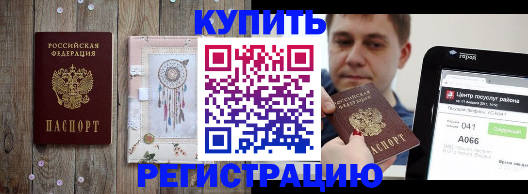 прописка ребенка в Козловке