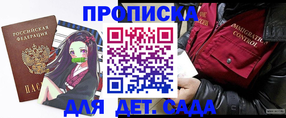 прописка 2025 в Козловке