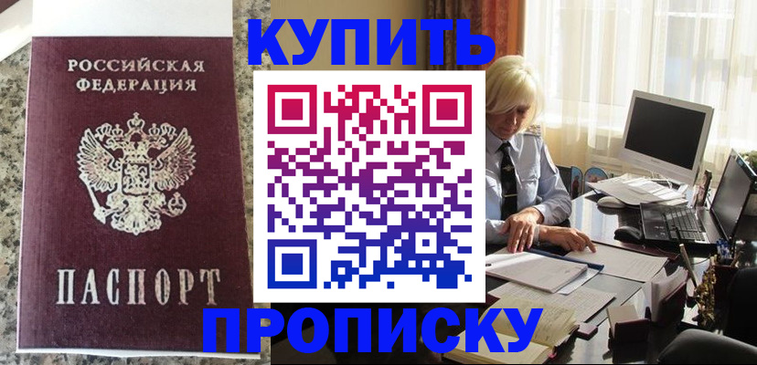 прописка ребенка в Козловке