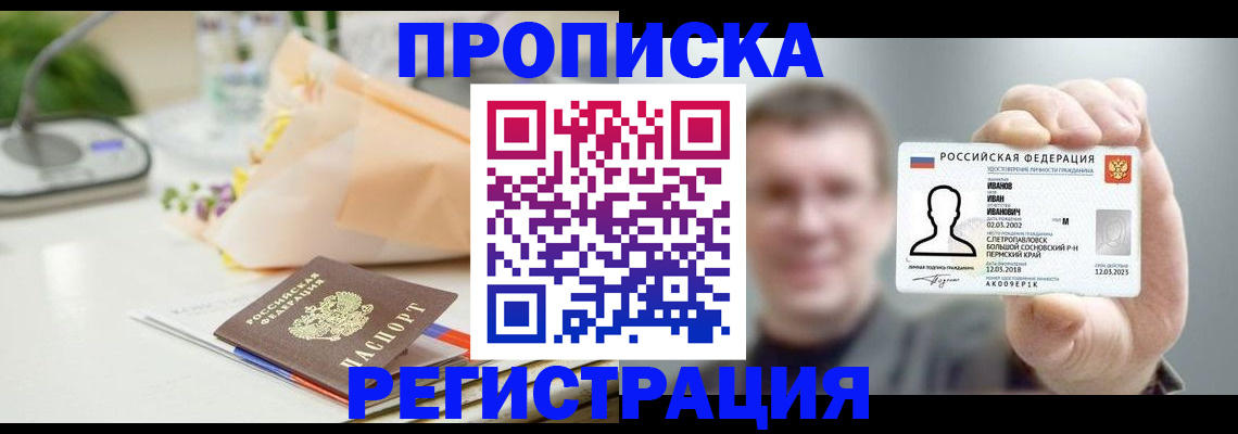 временная прописка в Козловке