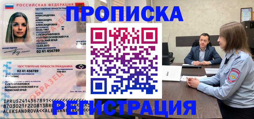 прописка штамп в Козловке
